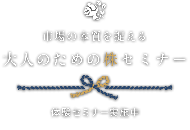 少人数制で学ぶ取引スキル